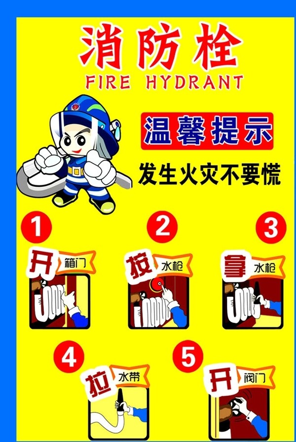 消防栓圖片