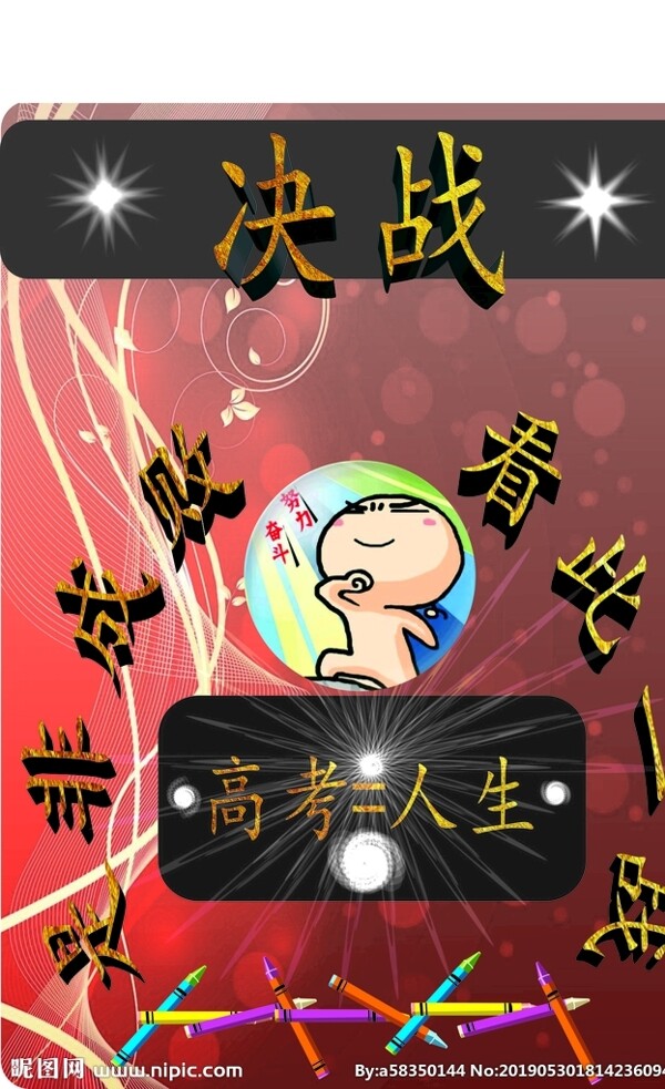 高考