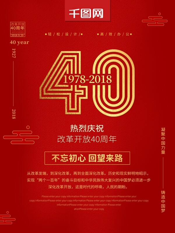 大气红色改革开放40周年海报
