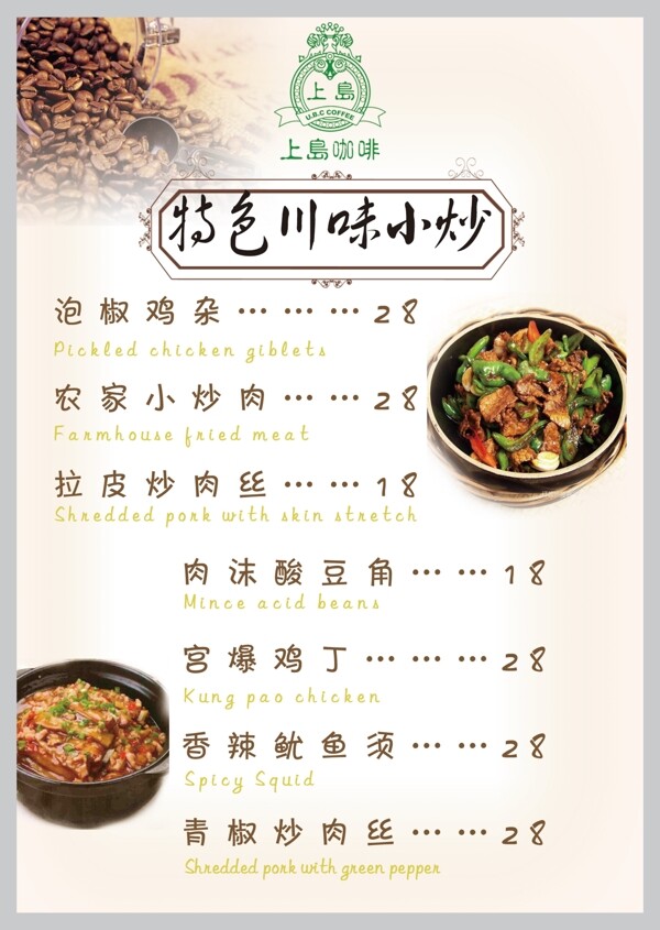 上島咖啡菜單圖片