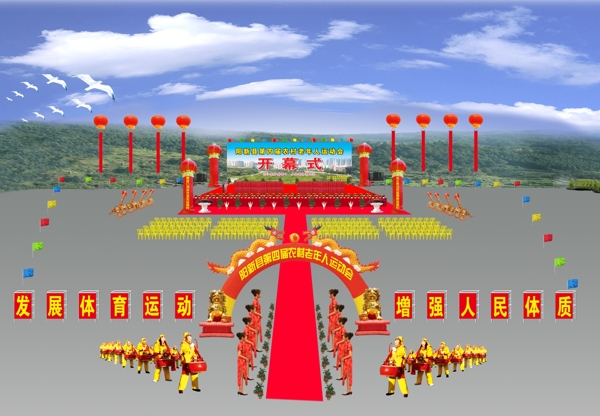 運(yùn)動(dòng)會(huì)慶典效果圖圖片