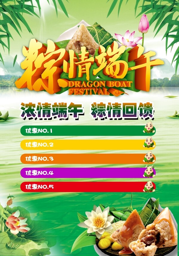 端午節(jié)海報