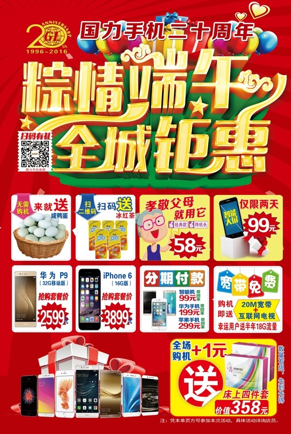 粽情端午端午KT板