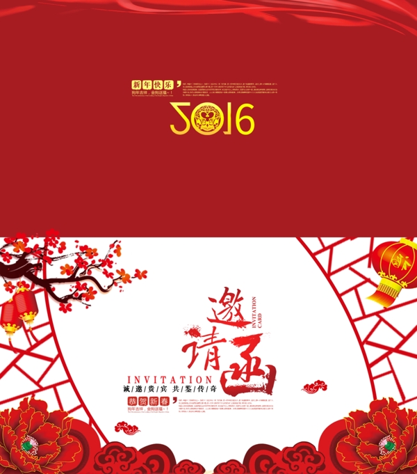 2019新年邀請(qǐng)函.psd