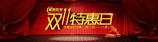 節(jié)日大促雙十一頁面