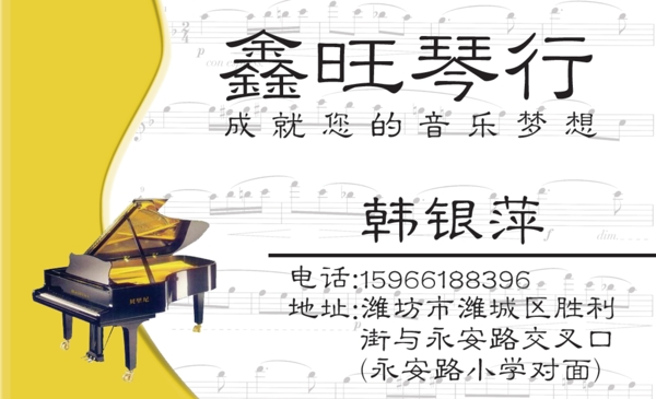 琴行名片圖片
