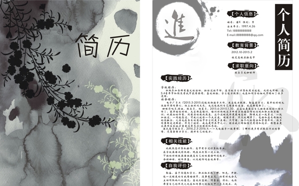 個人簡歷