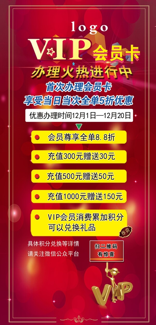 會員招募會員卡