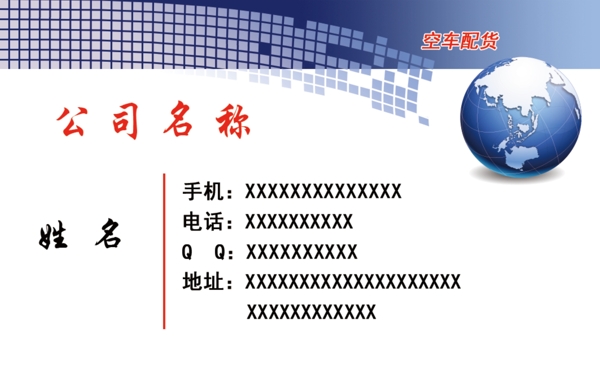 物流名片