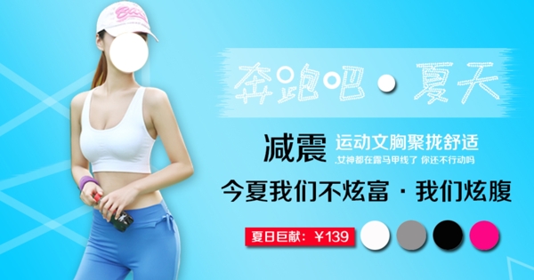 夏季女裝海報(bào)