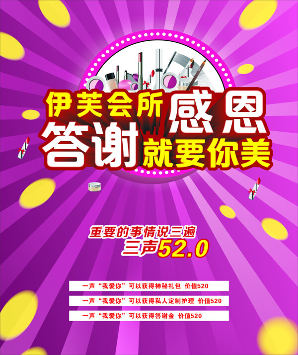 化妝品海報(bào)