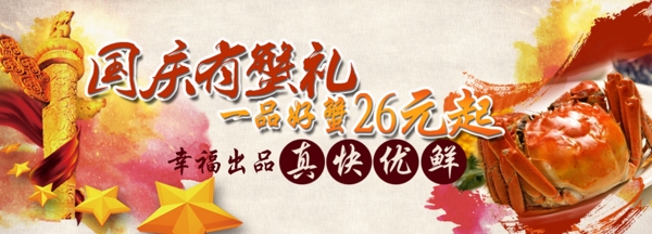 國慶大閘蟹活動輪播
