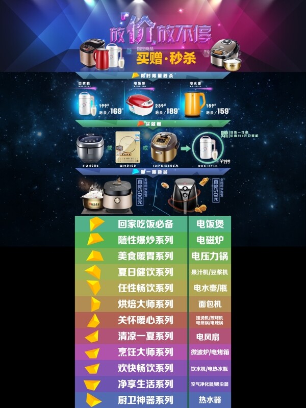 放價(jià)放不停淘寶首頁