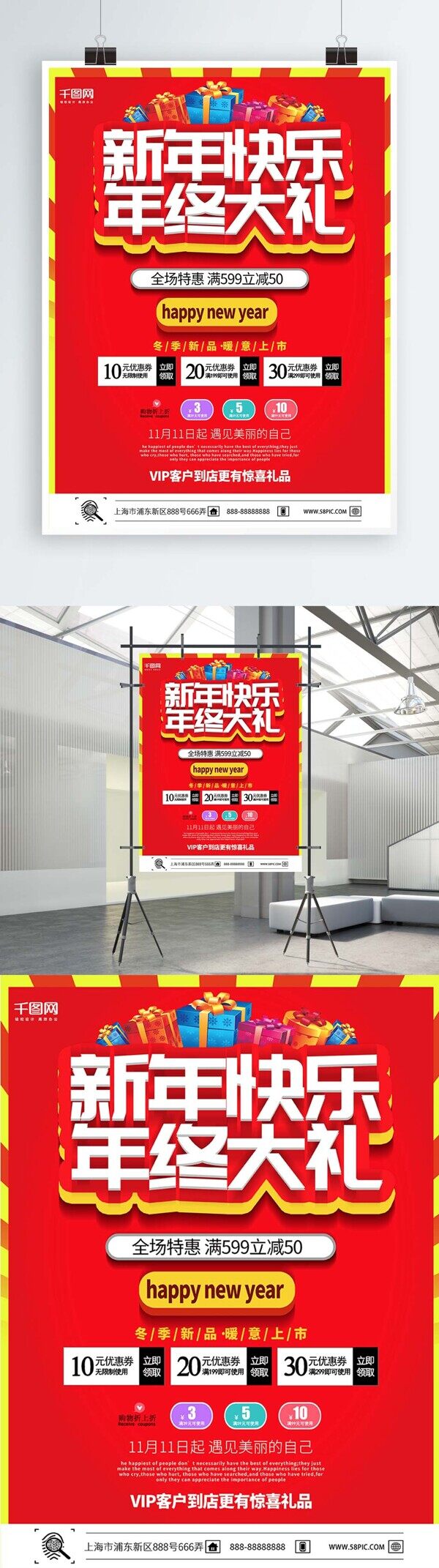 新年快樂紅色簡潔扁平風(fēng)年終促銷海報(bào)