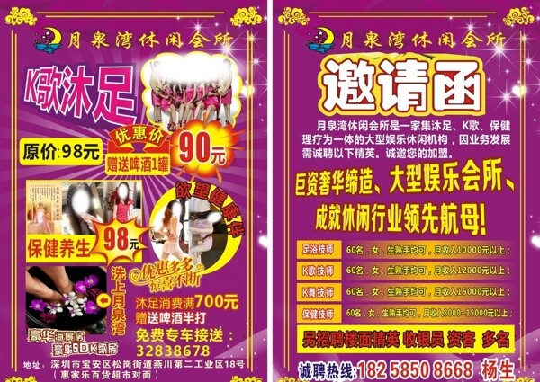 會所宣傳單