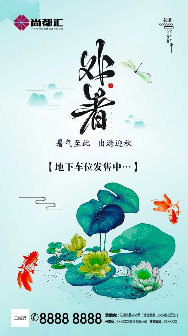 處暑節(jié)氣微信