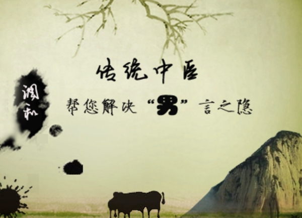 中醫(yī)banner圖片