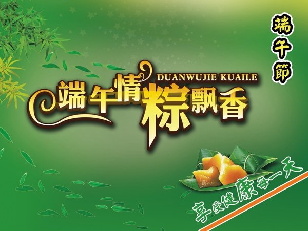 端午節(jié)圖片