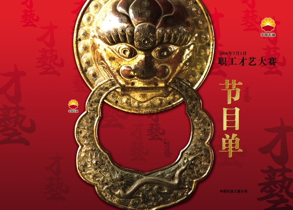 節(jié)目單