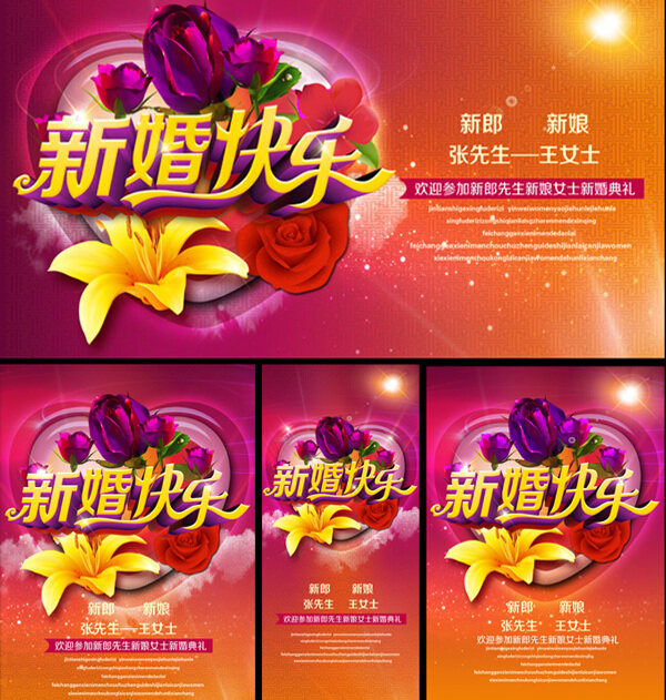 新婚快樂PSD