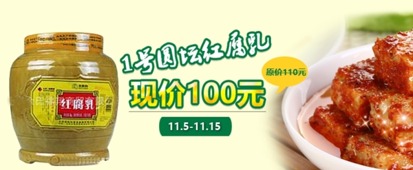 腐乳