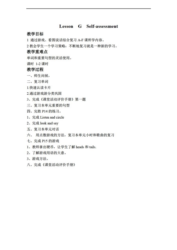 三年級(jí)下英語(yǔ)下冊(cè)教案LessonGSelfassesent