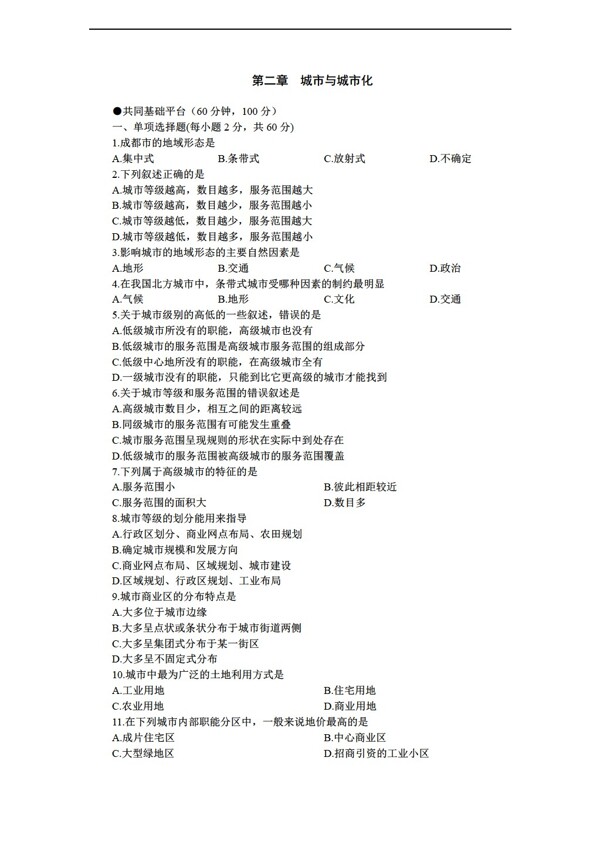 地理人教版高一單元測試第二章城市與城市化