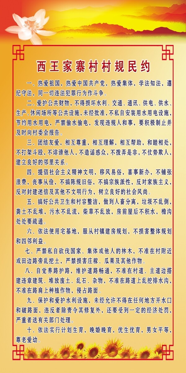 村規(guī)民約圖片