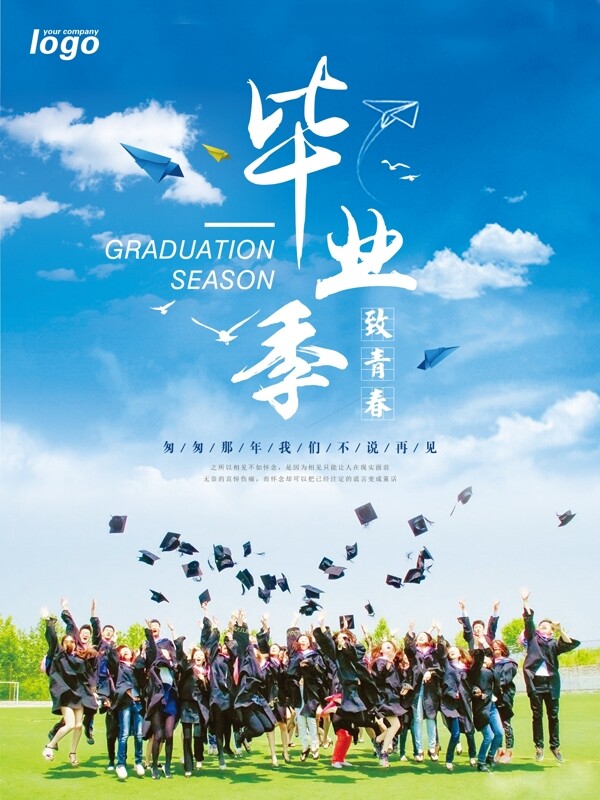 畢業(yè)季