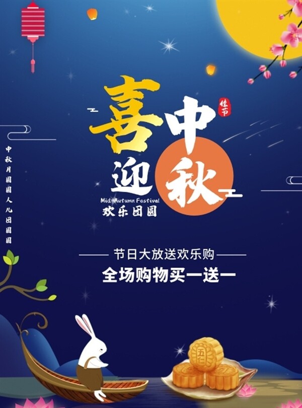 中秋海報