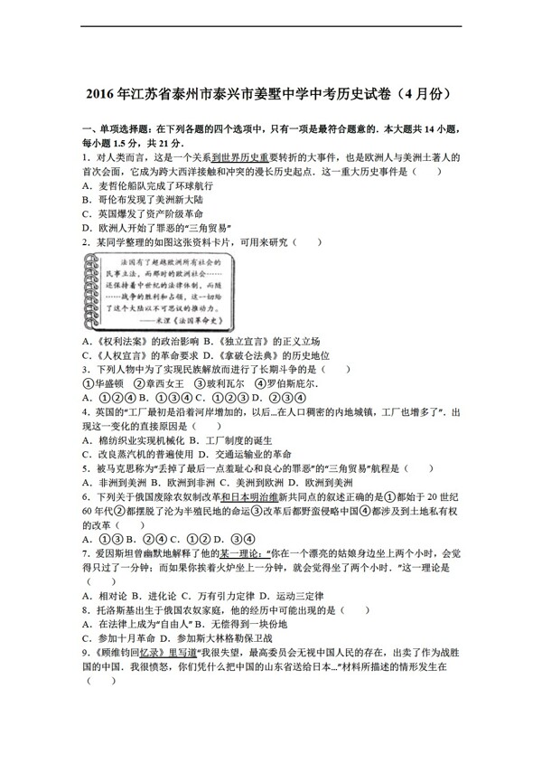 中考专区历史江苏省2016年中考试卷4月份解析版
