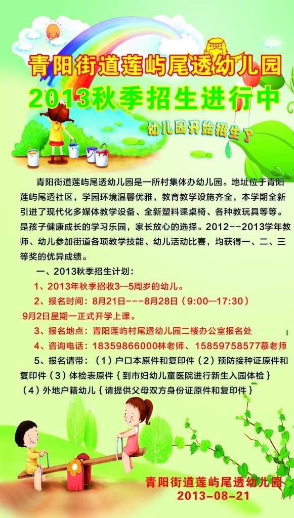 招生圖片