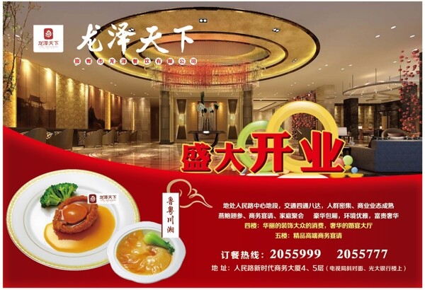 餐飲盛大開業(yè)海報(bào)圖片