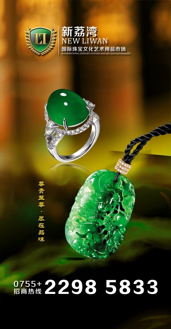 珠寶海報(bào)圖片
