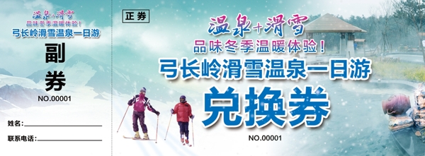 溫泉滑雪