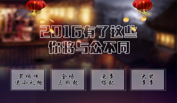 淘寶促銷海報