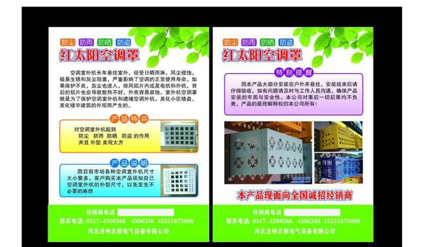 空調(diào)罩單頁