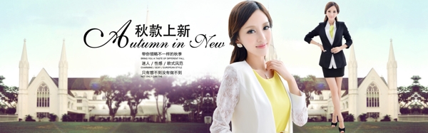 秋裝上新banner