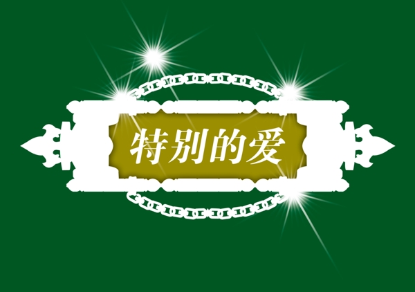 中國古典元素光線標(biāo)題底紋圖案圖紋樣式夢(mèng)幻漂亮背景閃耀花紋炫目拿來之古建瑰寶火云攜神小品王全集PSD源文件素材