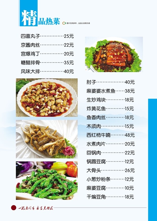 菜單圖片
