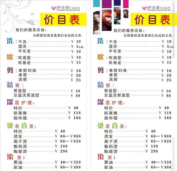 美容美發(fā)價(jià)目表