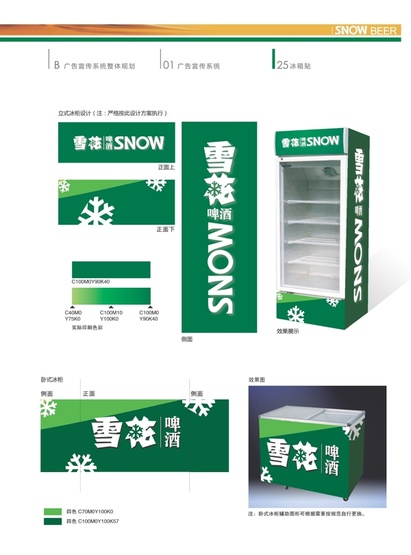 雪花啤酒戶(hù)外車(chē)體廣告圖片