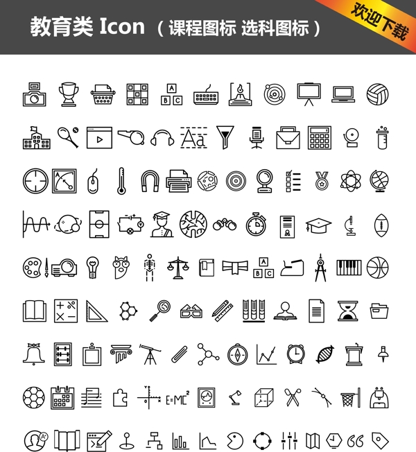 教育类Icon课程图标