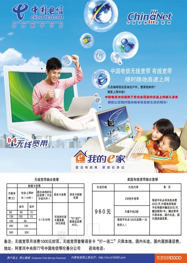 中國(guó)電信圖片