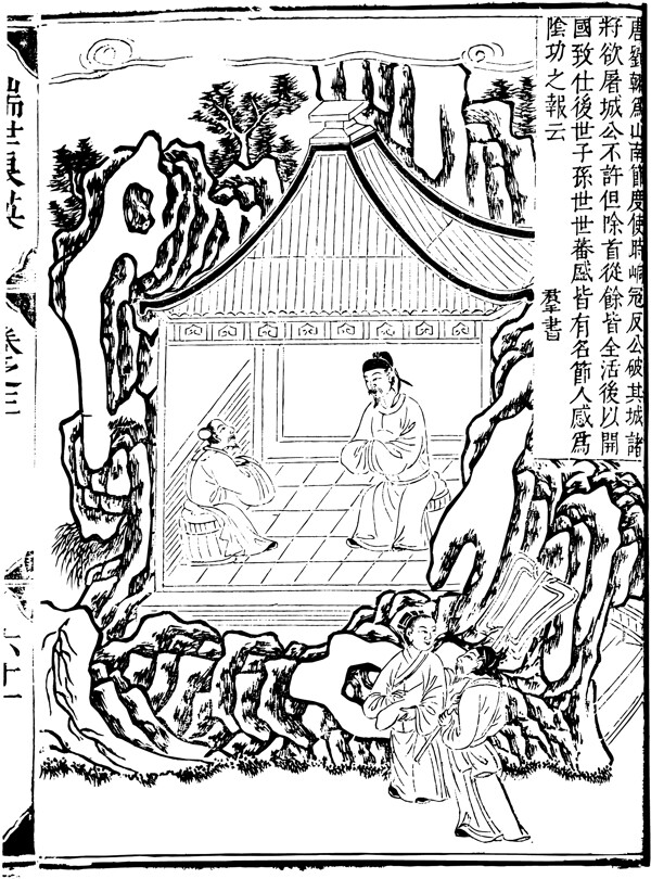 古版畫教化類人物畫矢量EPS格式0149