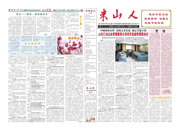 米山简报70期正本图片