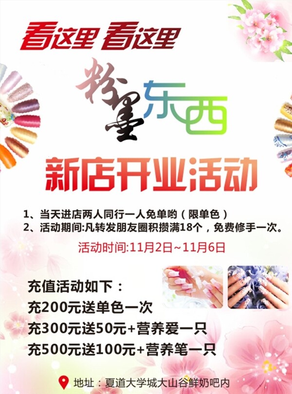 粉墨東西宣傳單