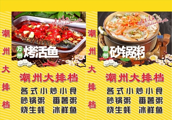 潮州大排档烤活鱼砂锅粥