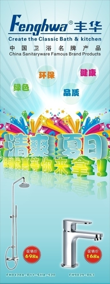 豐華衛(wèi)浴新促銷方案圖片