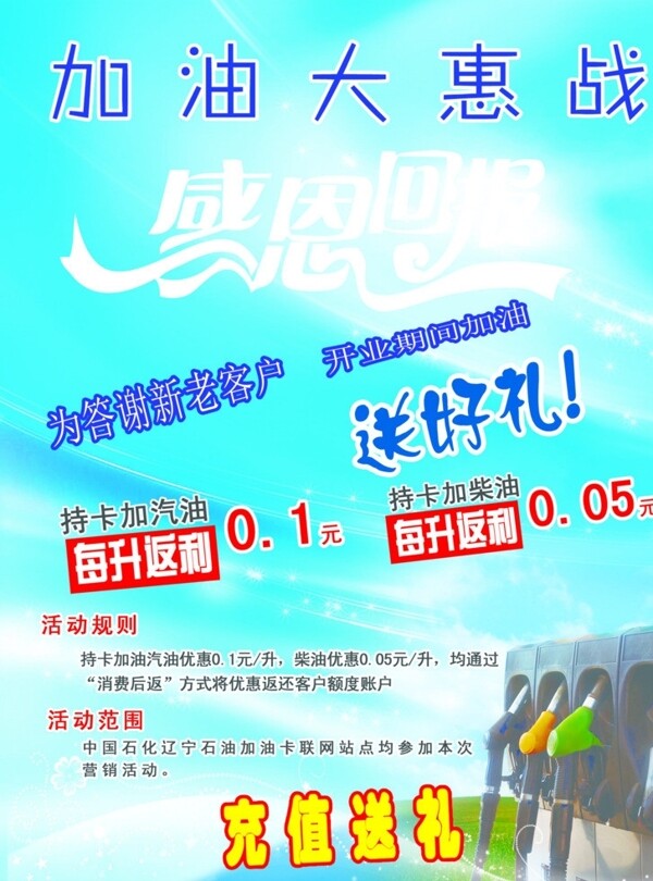 加油站宣傳單圖片
